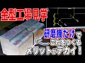 【金型工場見学】研磨機の裏技ノウハウ！？斬新な効率化