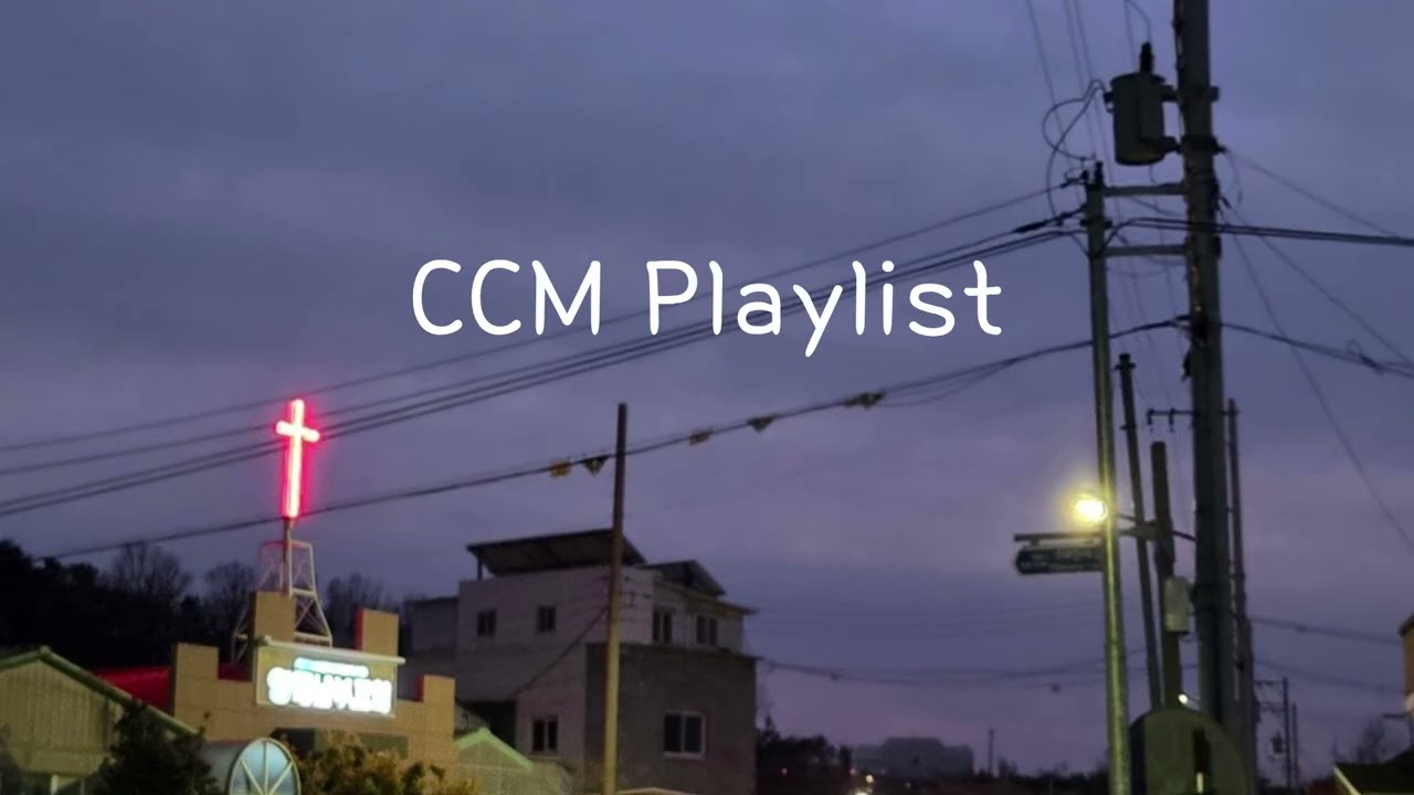 오늘 하루를 마무리 하며 자기 전에 들으면 좋은 찬양🌙