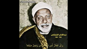 سورة طه - أستوديو من نوادر الشيخ عبد الفتاح الشعشاعي