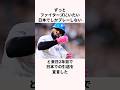 「新庄監督にブチギレた」フランミル・レイエスに関する雑学 #野球 #北海道日本ハムファイターズ #メジャー