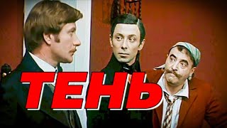 ТЕНЬ.1971г. Фильм-Сказка.СССР.Реставрация.HD1080.В Хорошем Качестве.