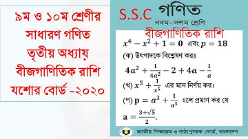 SSC Math: Chapter-3 Chapter-3 Algebraic Expressions from Jessore Board 2020
