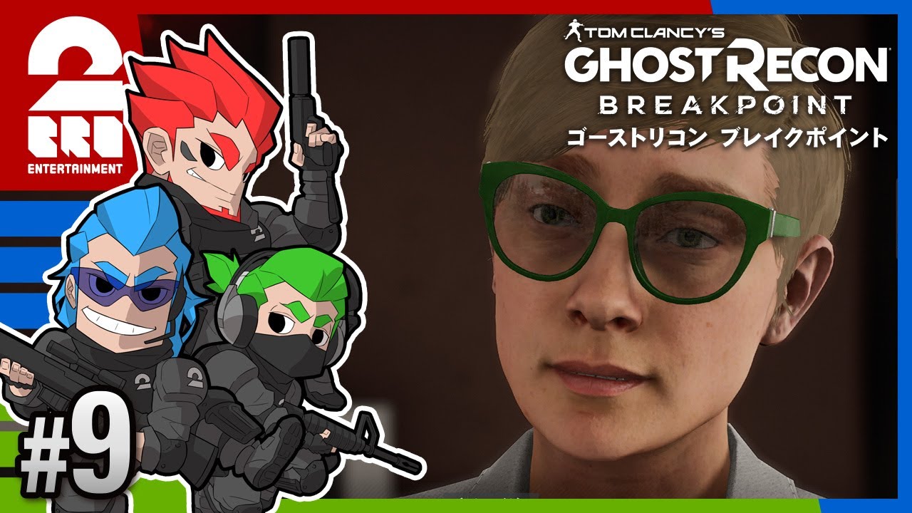 #9【TPS】弟者,兄者,おついちの「ゴーストリコン ブレイクポイント」【2BRO.】