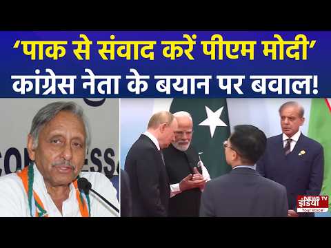 Mani Shankar Aiyar Controversy: कांग्रेस नेता मणिशंकर अय्यर के बयान पर सियासी बवाल! |