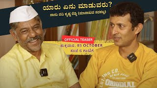 ಯಾರು ಏನು ಮಾಡುವರು | Teaser | Kannada Podcast with Ravi Krishna Reddy | Major Kushvanth Studios