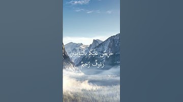 (مقام العجم) سورة التوبة {١٢٨} بصوت الشيخ عبدالباسط عبد الصمد