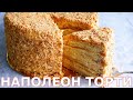 НАПОЛЕОН ТОРТИ! СИЗГА КЕРАК БИРДАН БИР РЕЦЕПТ! Самый Вкусный Наполеон!