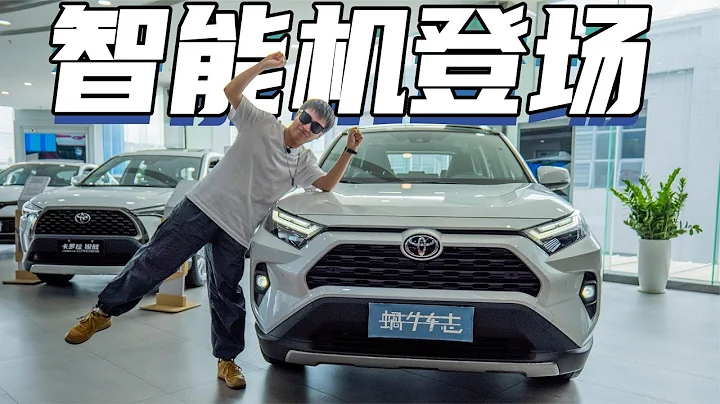23款豐田RAV4榮放汽車測評 全系更智能，新套件颯，走量大神再發力！越野元素更濃厚，矛頭直指CR-V！實拍2023款豐田RAV4榮放 - 天天要聞