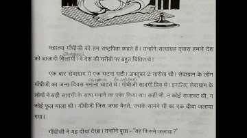 Prathmic lesson | भाग-3 गद्य | 8.दीया किसने जलाया explanation | part 1