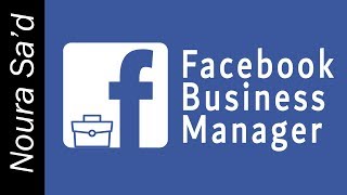 كيفية استخدام مدير أعمال الفيسبوك - فيسبوك للأعمال