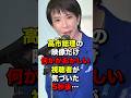 「何かがおかしいぞ?」高市総理の映像が流れた5秒後…視聴者が異変に気づいた理由#高市早苗