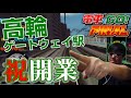 【電車でGO! FINAL】祝開業！高輪ゲートウェイ駅！~山手線普通 大崎ー上野 E231系