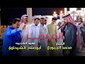الميمر | النجم محمد الجبوري | جوبي ابو صلاح الشيحاوي | حنه محمد عماد المرجان 