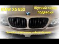 Жуткий скрип подвески BMW X5/E53/2005 Ремонт задней подвески. Плавающие сайлентблоки БМВ Х5/Е53/2005