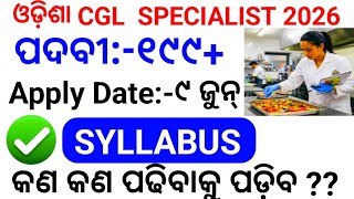 OSSC CGL SPECIALIST 2026 // 199+ POST IN OSSC CGL // COMPLETE DETAILS IN ODIA // ODISHA STUDY TIME