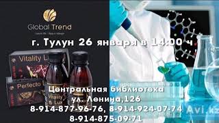 Global Trend Company/Презентация в г. Тулуне 26 января 2019 г.