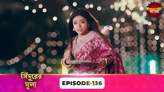 Sindoor Ki Keemat     Episode 136  New Show  Enterr10 Bangla