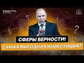 Самая выгодная инвестиция? Сферы верности! - Андреас Патц(Проповедь 30.01.22)