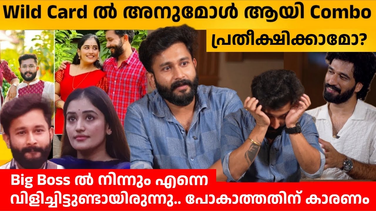 Wild Card ൽ അനുമോൾ ആയി combo പ്രതീക്ഷിക്കാമോ? JEEVAN GOPAL & TEAM HAPPY COUPLES INTERVIEW