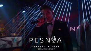 Pesnya Karaoke & Club Atmosphere