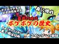 【ポケポケ】〜個人的最悪の時代〜ゆっくり解説/ポケモン/ポケカ/カスミ/フリーザ/セレビィ/ダクギラ/あたりつきアイス無くせ