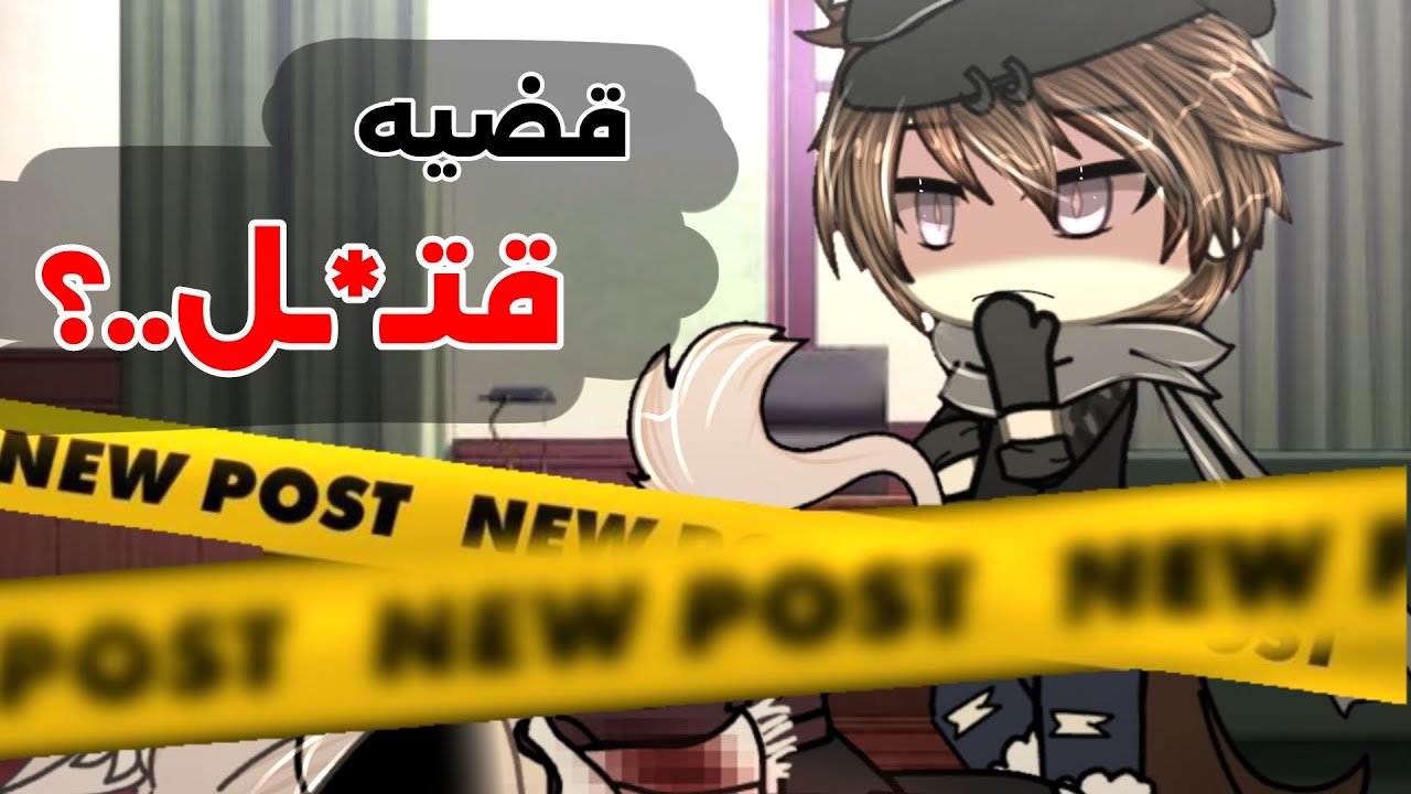قضيه قتـ//ـل 🔪.! مع المحقق آندرو🕵️‍♂️: [𝑻𝒘𝒊𝒏 𝑫𝒊𝒂𝒓𝒊𝒆𝒔]