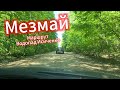 Мезмай, маршрут «Водопад Исиченко» #путешествия #travel