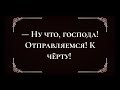 &quot;Русский Икар&quot; Немое кино