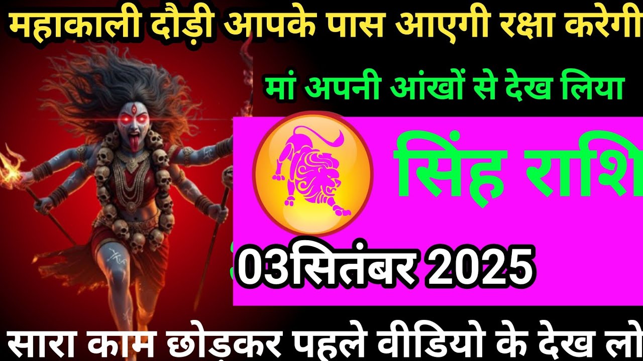 Shing Rashi सिंह राशि वालों -या देवता आपके घर रक्षा करने के लिए आएगी #सिंह Shing ...