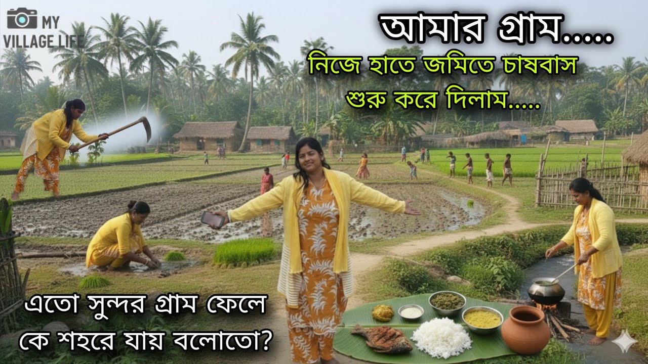 নিজের গ্রামে নিজের জমিতে নিজে হাতে সবজি চাষ শুরু করে দিলাম,Winter Village lifestyle.. 