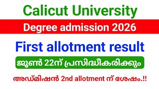 Calicut University Degree First allotment result 2026 ജൂൺ 22 ന് പ്രസിദ്ധീകരിക്കും | Editing നാളെ വരെ