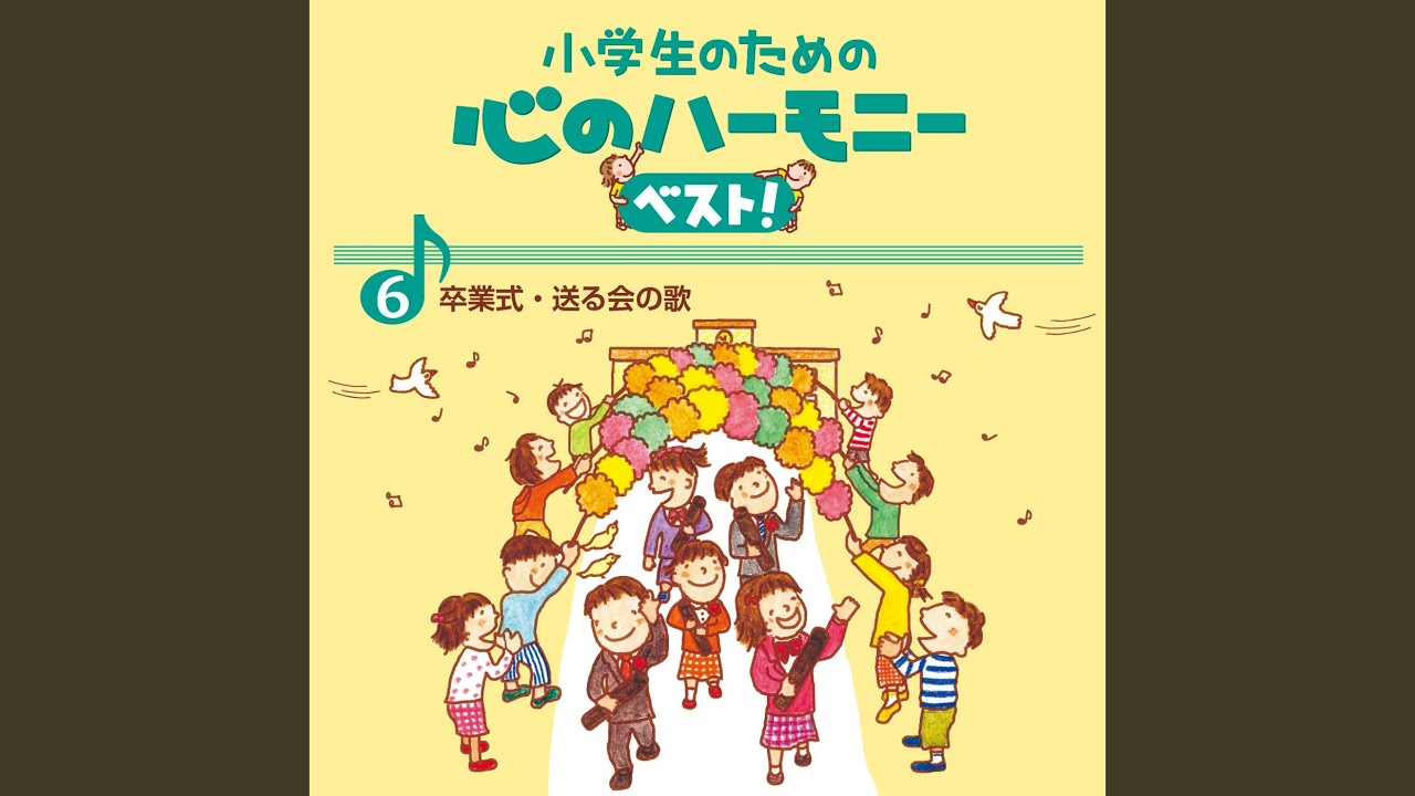 明日へつなぐもの