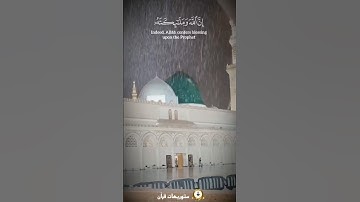 إِنَّ اللَّهَ وَمَلَائِكَتَهُ يُصَلُّونَ عَلَى النَّبِي بصوت القارئ صالح الأنصاري