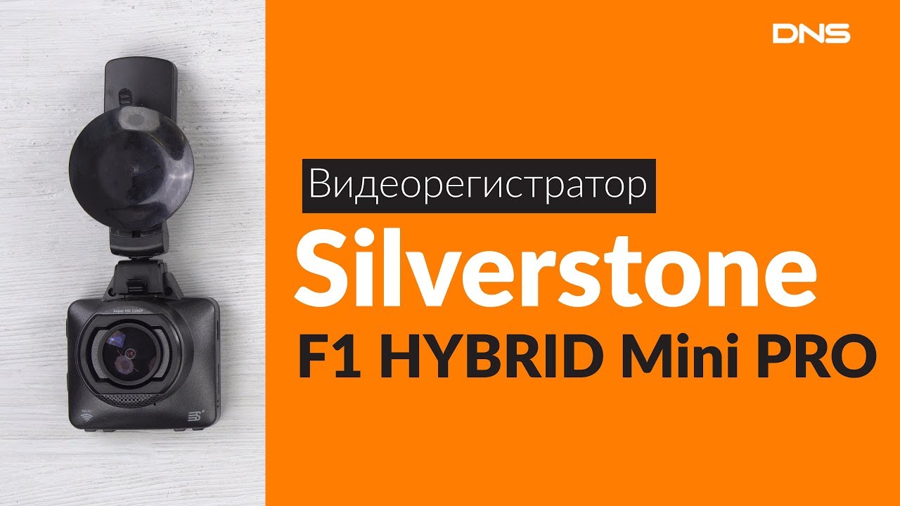 Silverstone hybrid mini pro