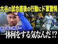 【大谷翔平】試合直後、敵陣へ向かう大谷にド軍ベンチがパニック「翔平は一体何を…」一触即発の緊張を覆した優しすぎる真相に涙が止まらない【海外の反応/MLB/メジャー/野球】