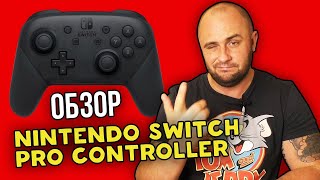 NINTENDO SWITCH PRO CONTROLLER / ОБЗОР