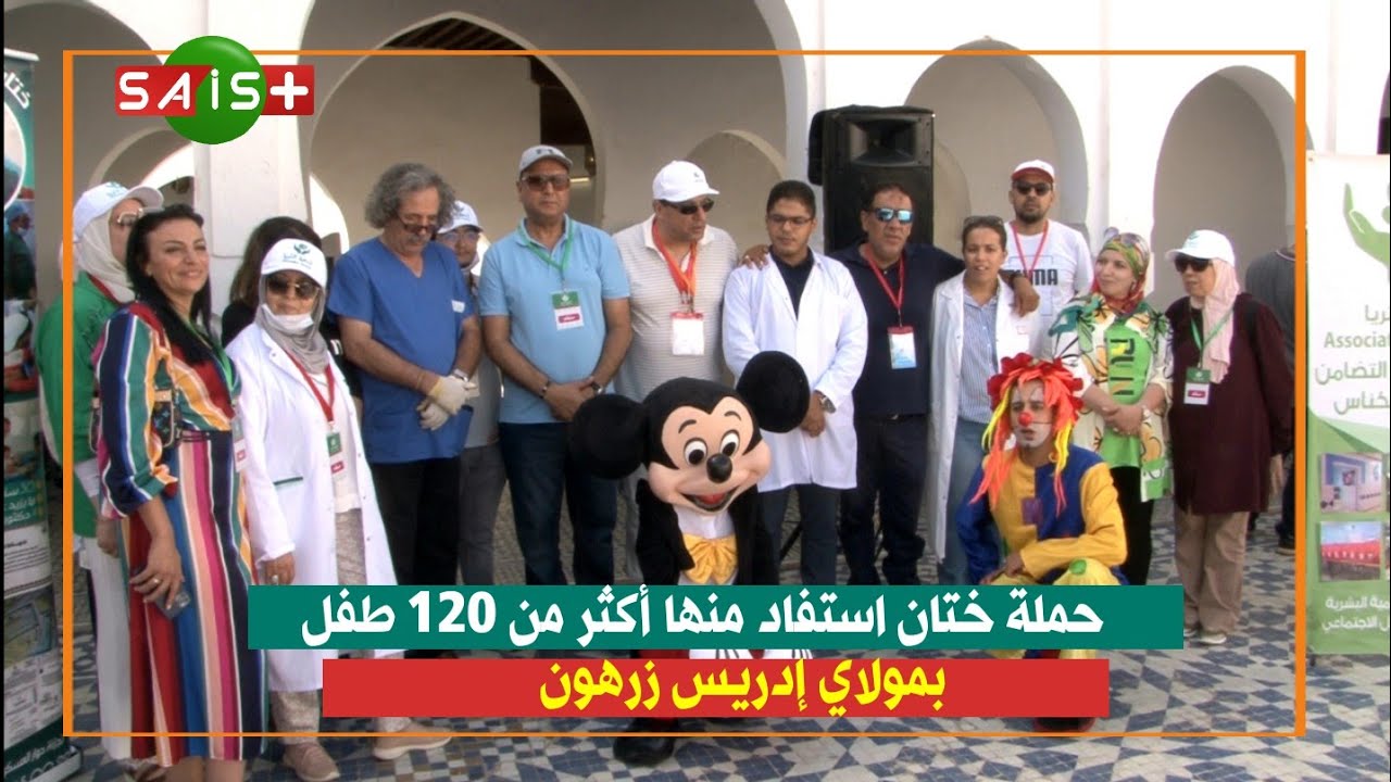 قافلة طبية متعددة الاختصاصات و حملة ختان بساحة المشور بضريح مولاي إدريس زرهون