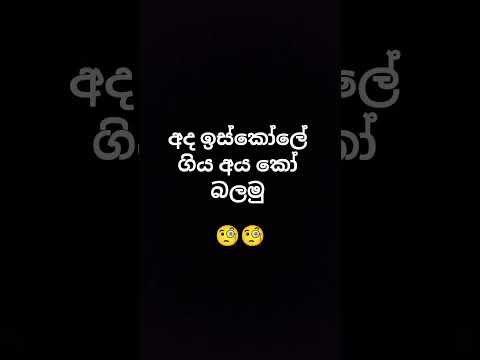 කමෙන්ට් කරන් යාන් #memes #100kview #365p