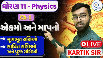 STD 11 Physics Ch 1 | aekam ane mapan | એકમ અને માપન | Unit & Measurements | L1 | SM Gujarati