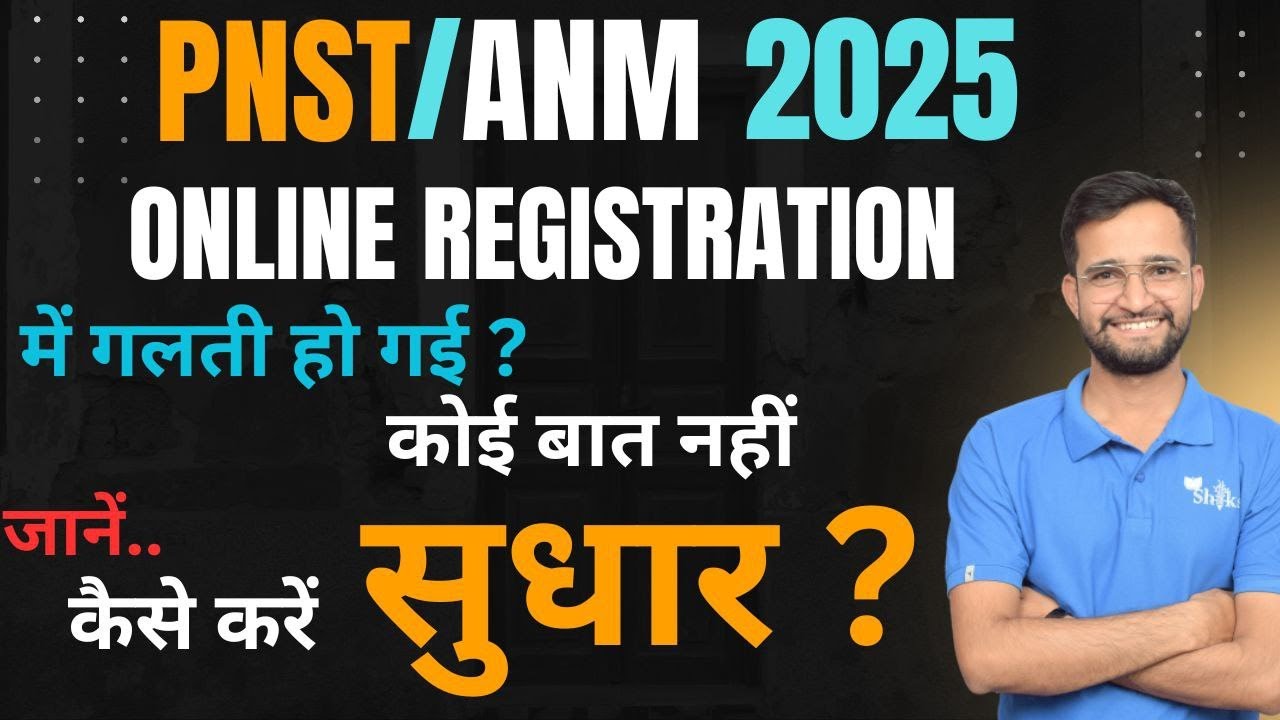 MP PNST and ANM 2025 Registration Process Big Mistake | Solution is here | 