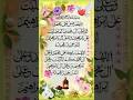 درودِ ابراہیمی | Durood e Ibrahimi Beautiful Recitation | درود شریف پڑھنے کی فضیلت