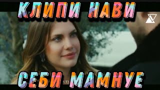 Клипи нави 💗ошики💓 аз филми себи мануе бо музикаи эрони 2021