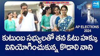 Kodali Nani & His Family Cast Their Votes | CM YS Jagan | AP Elections 2024 @SakshiTVLIVE