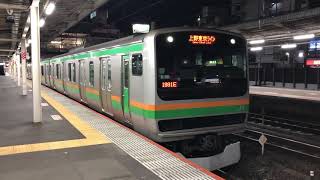 E233系3000番台・E231系1000番台コツE-72編成+コツK-05編成大宮発車