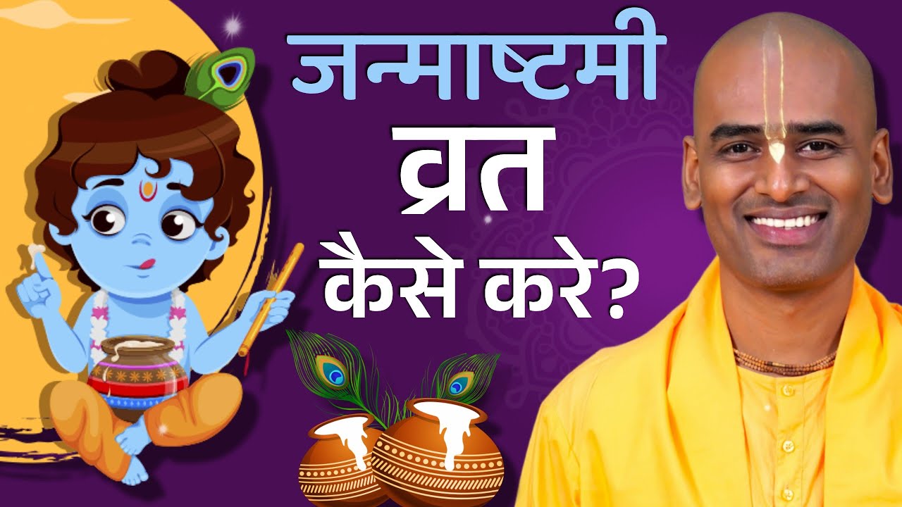 janmashtami vrat kaise karen ? 🛕🚩|| HG Abhimanyu Pran Das