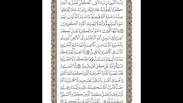 الوجه 193 من القرآن مكرر ١٠ مرات مع الآيات | سورة التوبة | الشيخ خليفة الطنيجي