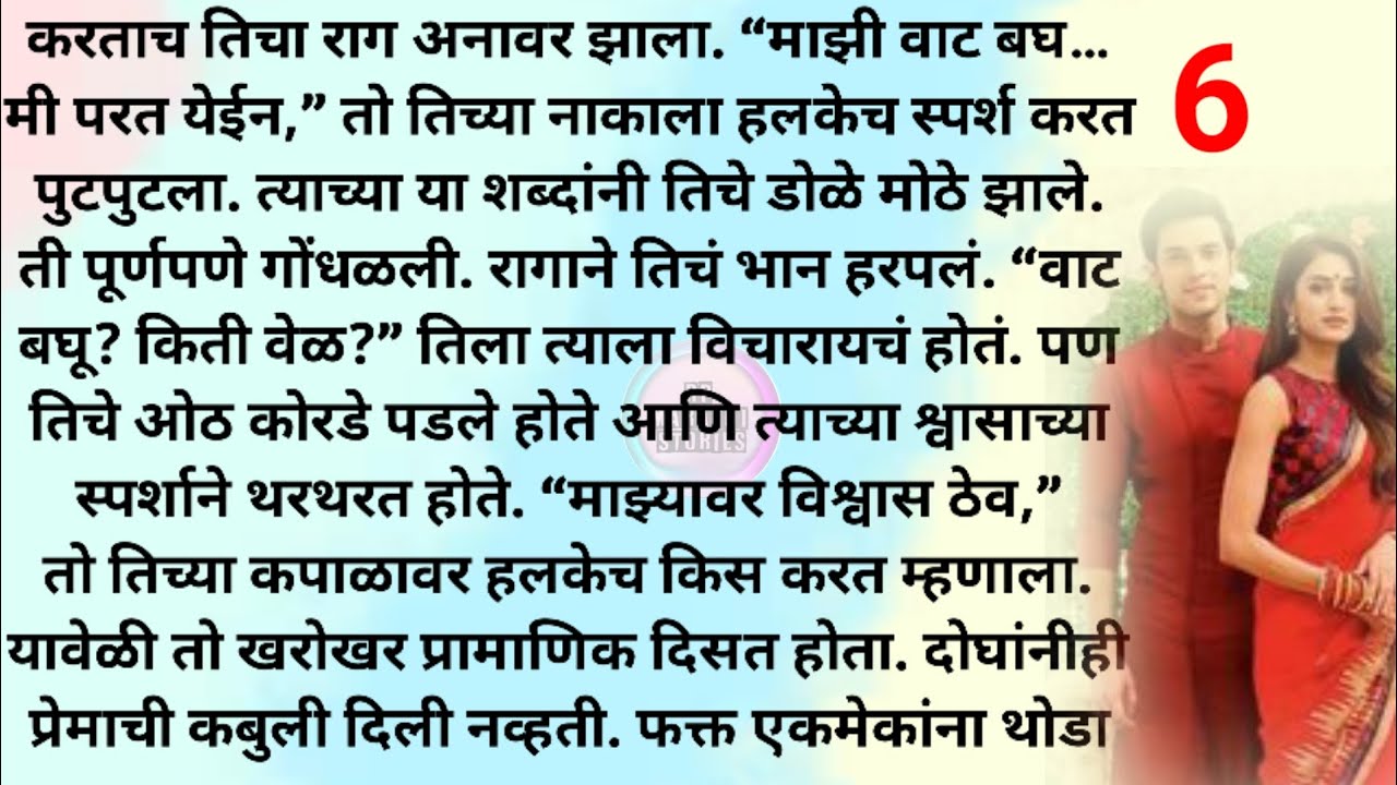 आसक्ती की प्रेम? भाग 6| मराठी स्टोरी | मराठी कथा | Marathi story | Marathi katha| Rp marathi stories