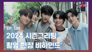 DKZ ON AIR] 2025 SEASON'S GREETINGS Behind-the-Scenes - EP