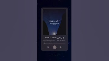 #سورة_الزمر  #عز_الدين_العوامي  #القرآن_الكريم #ezzedine_alawami #quran #explore #tiktok