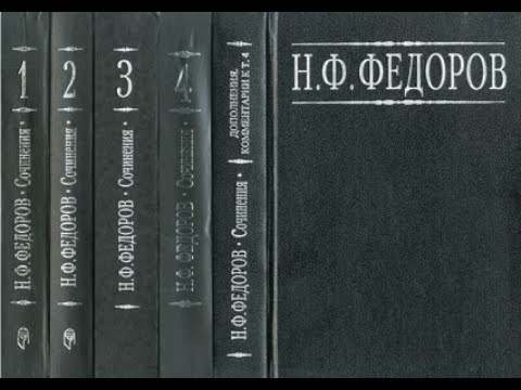 Федорова книга семья